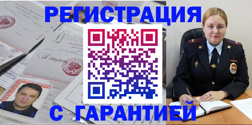 прописка штамп в Магаданской области