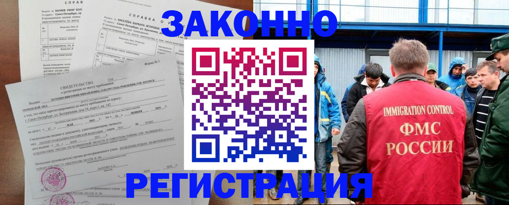 временная регистрация в квартире в Магаданской области