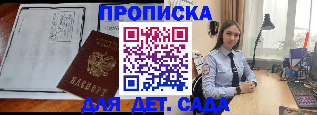 прописка для школы в Магаданской области